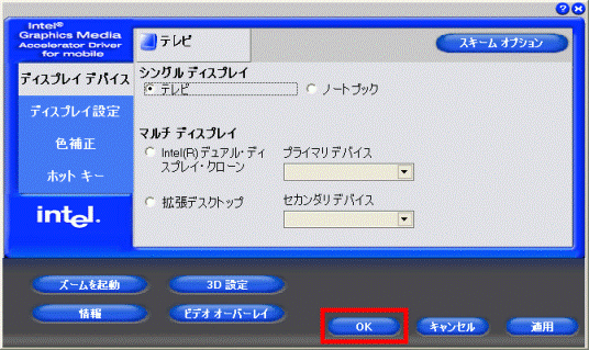 「OK」ボタンをクリック