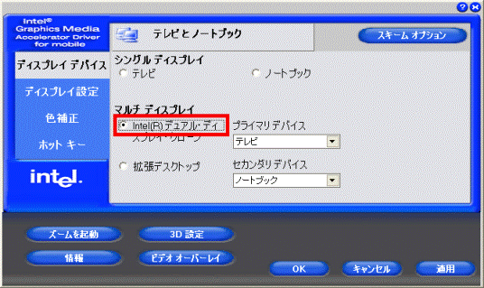「Intel(R) デュアル・ディスプレイ・クローン」をクリック