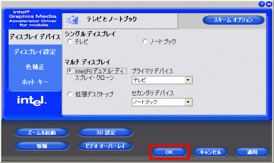 「OK」ボタンをクリック
