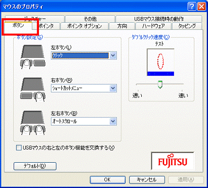 マウスのプロパティ