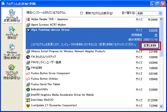 プログラムの追加と削除