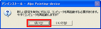 今すぐコンピュータを再起動しますか？