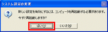 システム設定の変更