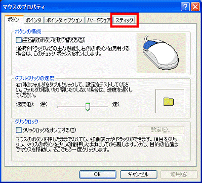 マウスのプロパティ