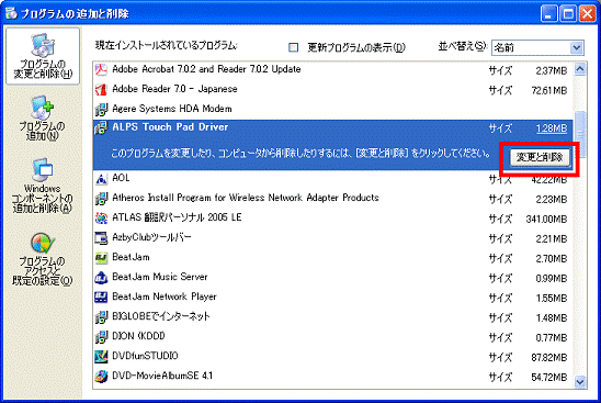 プログラムの追加と削除