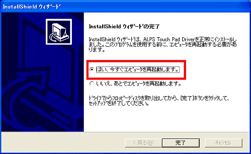 はい、今すぐコンピュータを再起動します。