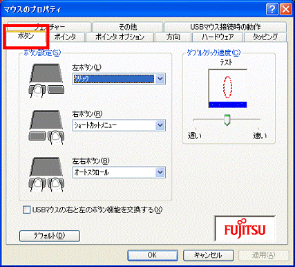 マウスのプロパティ