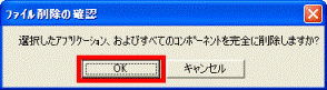 ファイル削除の確認