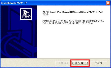 InstallShield ウィザード