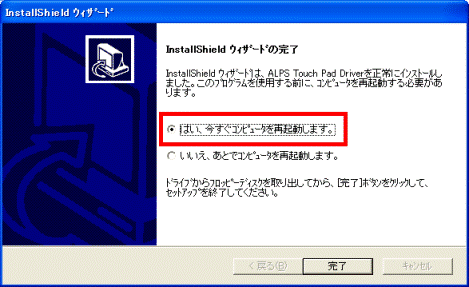 はい、今すぐコンピュータを再起動します。