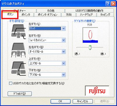 マウスのプロパティ