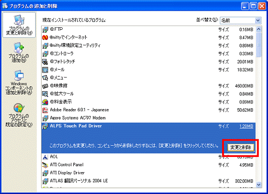 プログラムの追加と削除