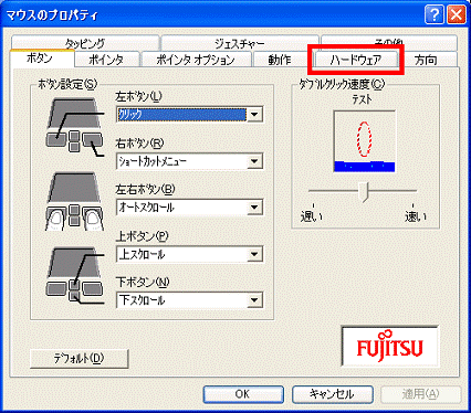 マウスのプロパティ