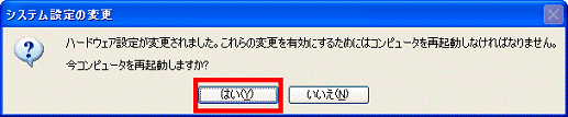 システム設定の変更