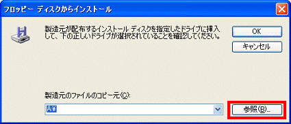 フロッピー ディスクからインストール