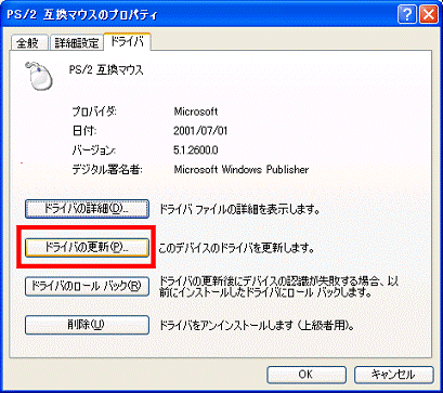 ドライバの更新