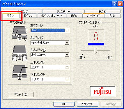 マウスのプロパティ