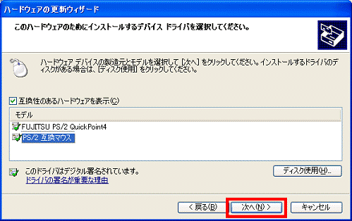 富士通q A ポインティングデバイスドライバ Fujitsu Ps 2 Quickpoint4 Version 2 16 プレインストール版 の再インストール方法を教えてください Fmvサポート 富士通パソコン
