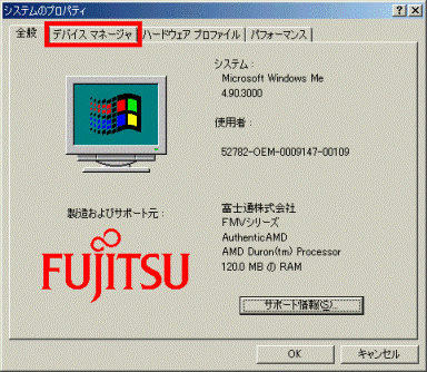 「デバイスマネージャ」タブをクリック