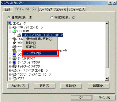 「プロパティ」をクリック