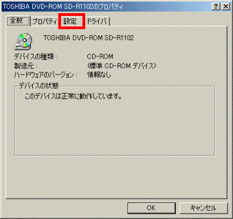 「設定」タブをクリック