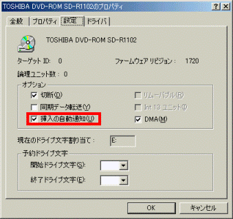 「挿入の自動通知」をクリック