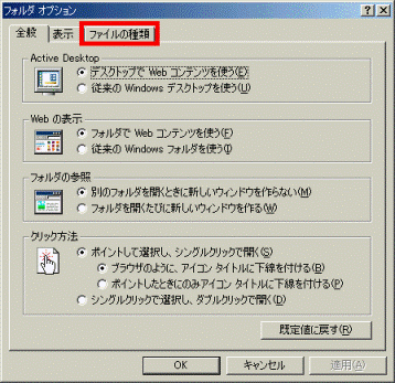 「ファイルの種類」をクリック