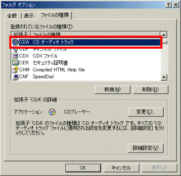 「CDA CDオーディオトラック」をクリック