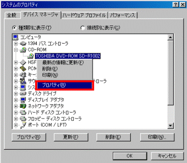 「プロパティ」をクリック