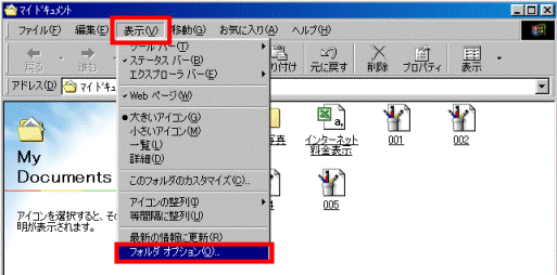 「表示」メニュー→「ファルダオプション」をクリック