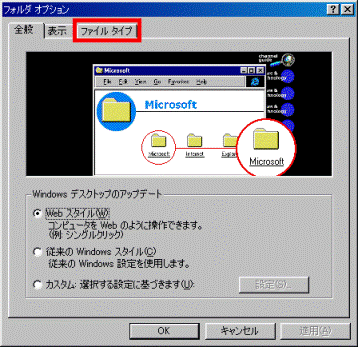 「ファルダタイプ」タブをクリック