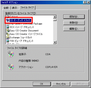 「CDオーディオトラック」をクリック
