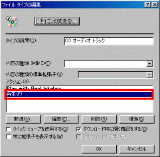 「再生」をクリック