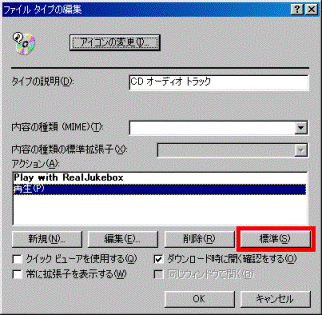 「標準」ボタンをクリック