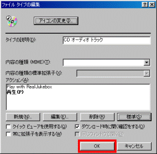 「OK」ボタンをクリック