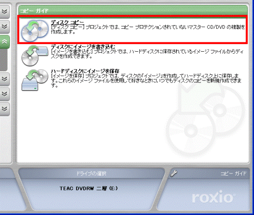「ディスクコピー」をクリック