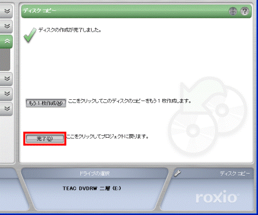 「完了」ボタンをクリック