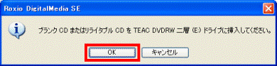 ブランクメディアを挿入し「OK」