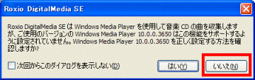 Windows Media Playerを正しく設定する手順を確認しますか?