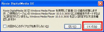 Windows Media Player XXXXXXXXを正しく設定する手順を確認しますか？