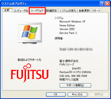 システムのプロパティ　-　「ハードウェア」タブ