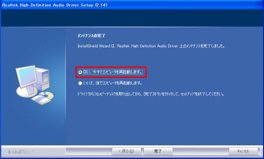 「はい、今すぐコンピュータを再起動します。」