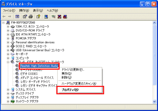 「Realtek High Definition Audio」　-　右クリック