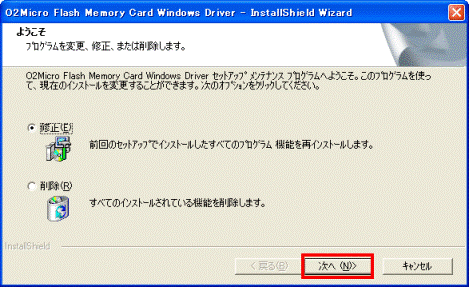 「プログラムを変更、修正、または削除します。」 - 「修正」ボタン