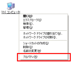 マイコンピュータ　-　プロパティ