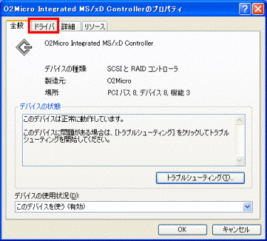「O2Micro Integrated MS/xD Controllerのプロパティ」　-　「ドライバ」タブ