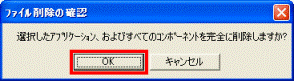 「ファイル削除の確認」