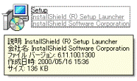 「Setup（または、Setup.exe）」アイコン