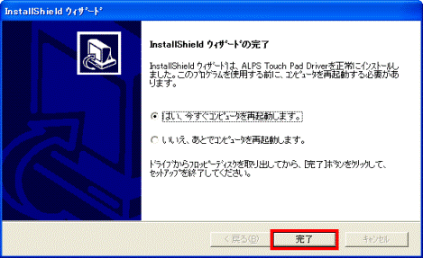 「完了」ボタン