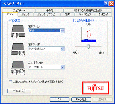 「マウスのプロパティ」　-　FUJITSU文字